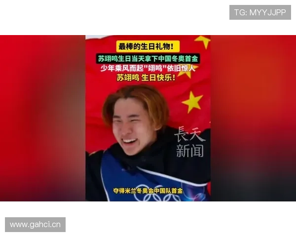 苏翊鸣首金梦回郑钦文巴黎荣光